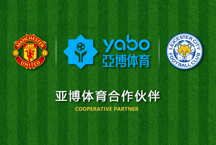盛世平台体育正式成为英超曼联全球合作伙伴！